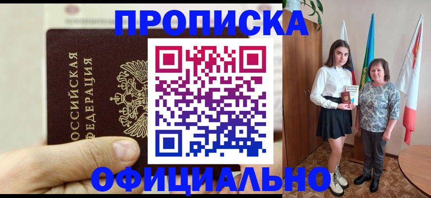 временная регистрация законно в Камызяке